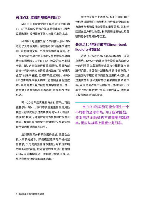 埃森哲2022年資產(chǎn)市場(chǎng)技術(shù)展望 數(shù)字化資本市場(chǎng)的五大設(shè)計(jì)原則