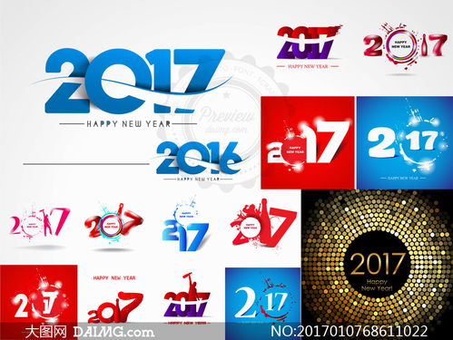 2017數(shù)字元素主題創(chuàng)意設(shè)計(jì) 矢量素材與數(shù)字文化創(chuàng)意技術(shù)裝備的交融