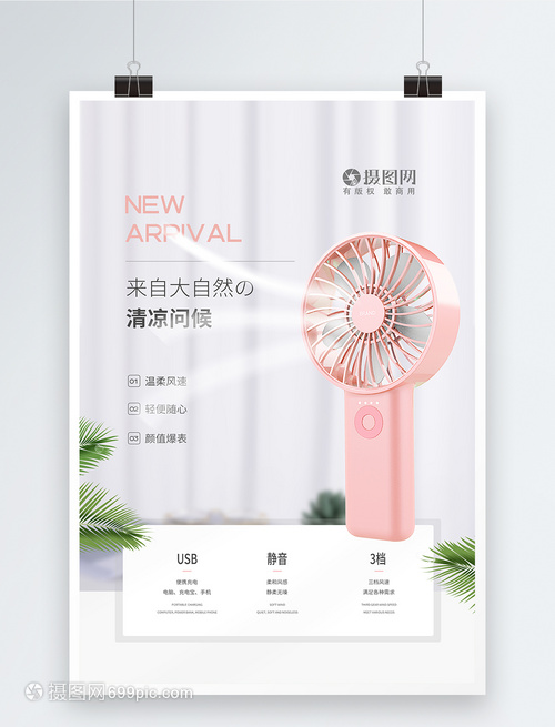 清涼一夏，掌心風(fēng)暴 —— 2024夏日手持電風(fēng)扇新品海報(bào)設(shè)計(jì)